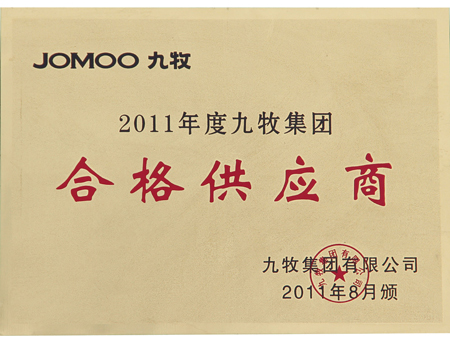 2011年度合格供應商